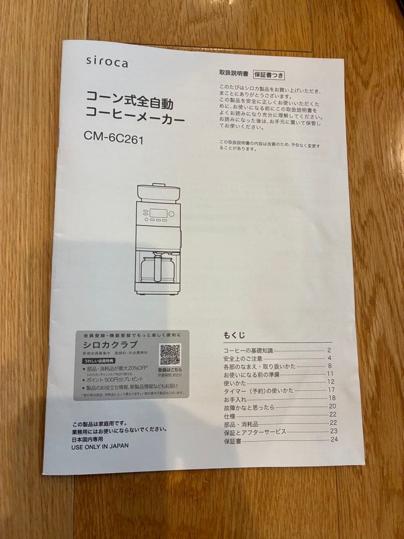 Siroca コーン式全自動コーヒーメーカー カフェばこPRO CM-6C261