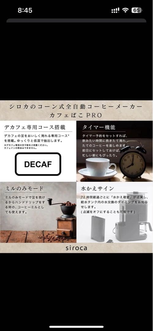 Siroca コーン式全自動コーヒーメーカー カフェばこPRO CM-6C261