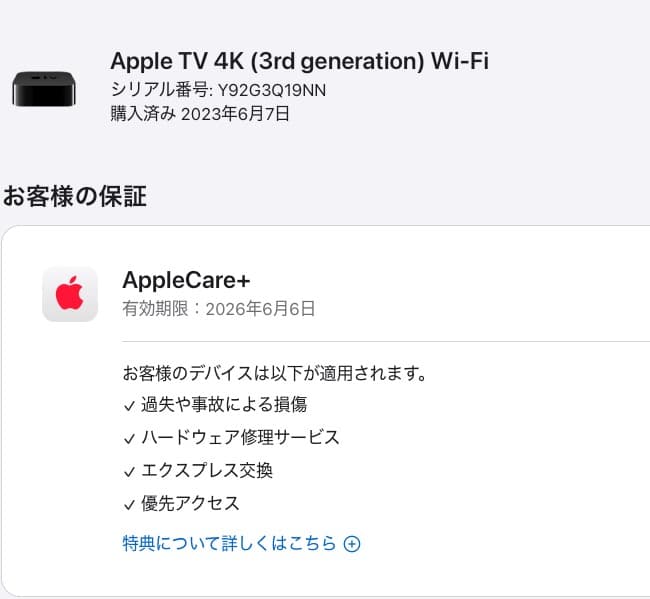 AppleTV4K　第3世代　64GB  2026/6/6AppleCare付き