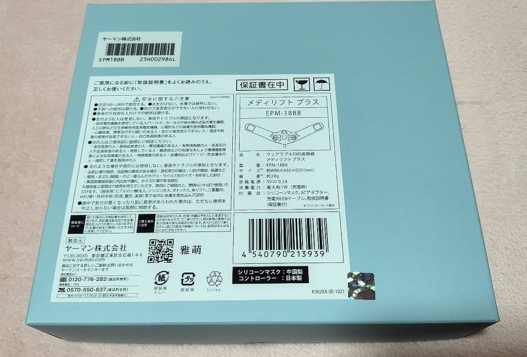 【美品】メディリフト プラス EPM-18BB YA-MAN ヤーマン