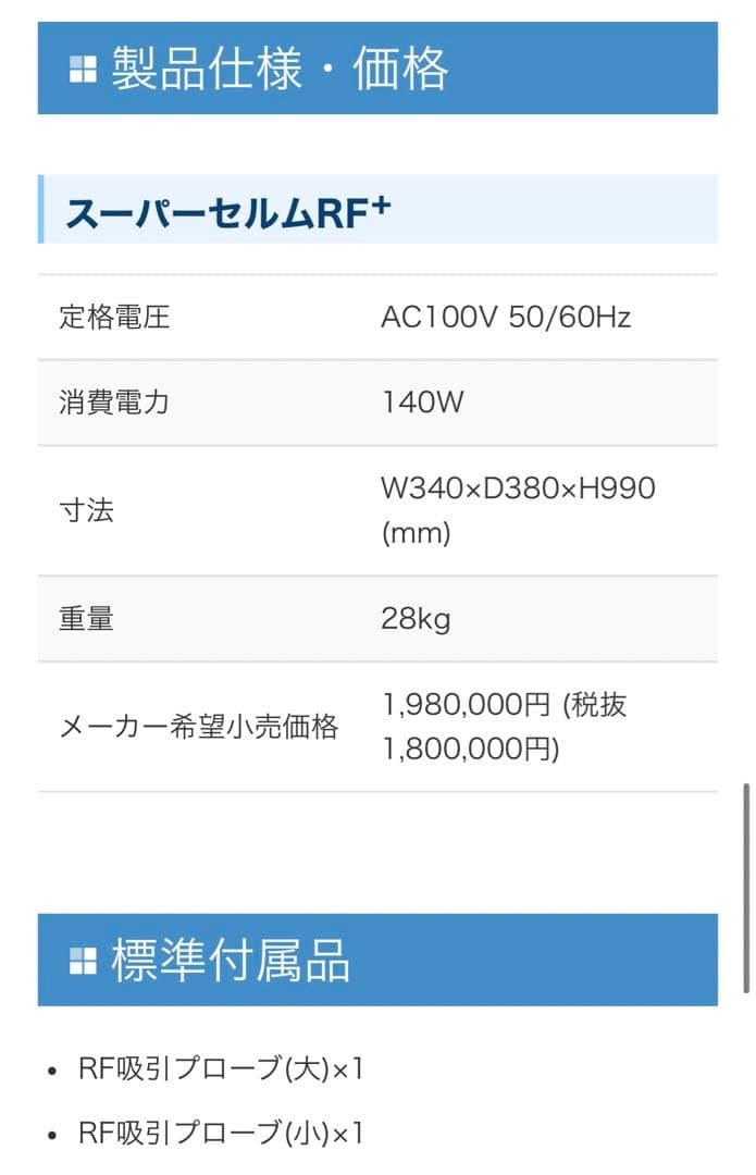 【99万割引・中古品最安値！】最新伊藤超短波スーパーセルムRF+画面フィルム付！