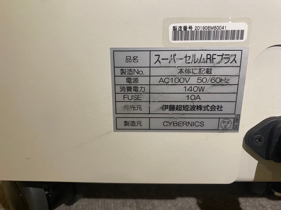 【99万割引・中古品最安値！】最新伊藤超短波スーパーセルムRF+画面フィルム付！