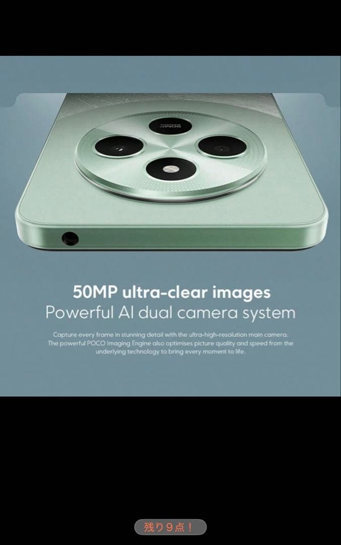 POCO C75 6.88インチ 50MPカメラ