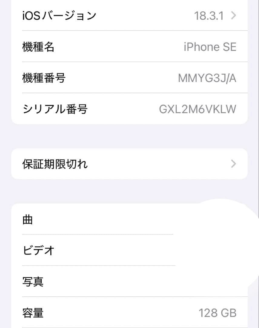 中古 Apple iPhoneSE3 第3世代 128GB 白 SIMロックなし