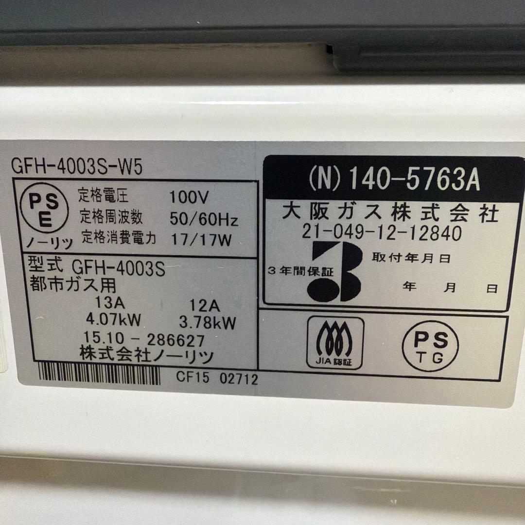 OSAKA GAS ガスファンヒーター 木造11畳　コンクリート15畳