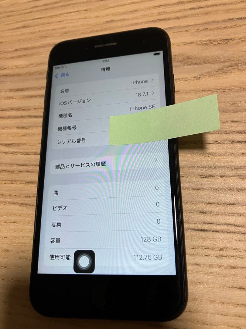 iPhone SE 第2世代 128GB ブラック　★訳あり　ホームボタン故障