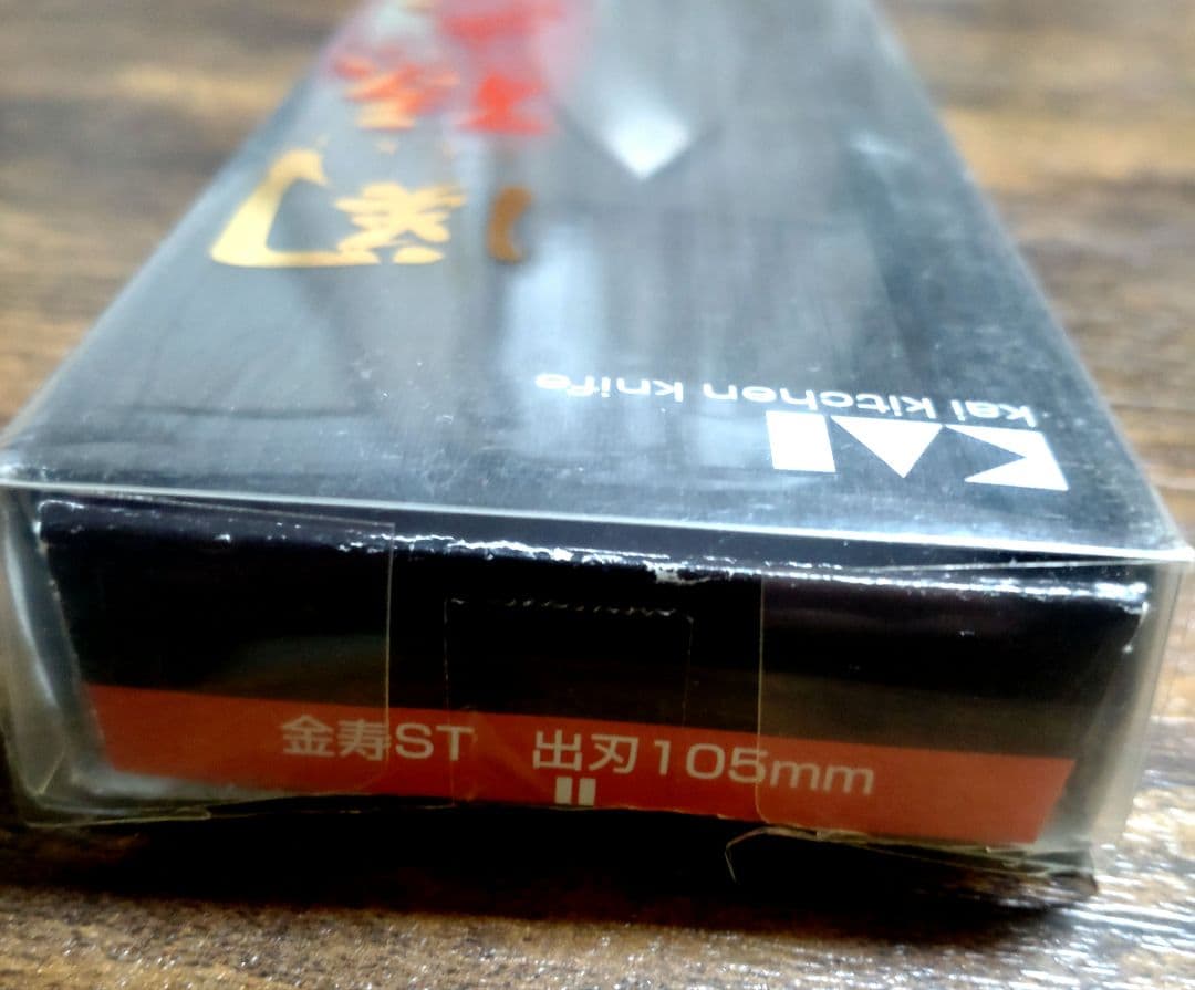貝印 関孫六 金寿 ST 出刃 105mm AK1100 （7本まとめ売り）