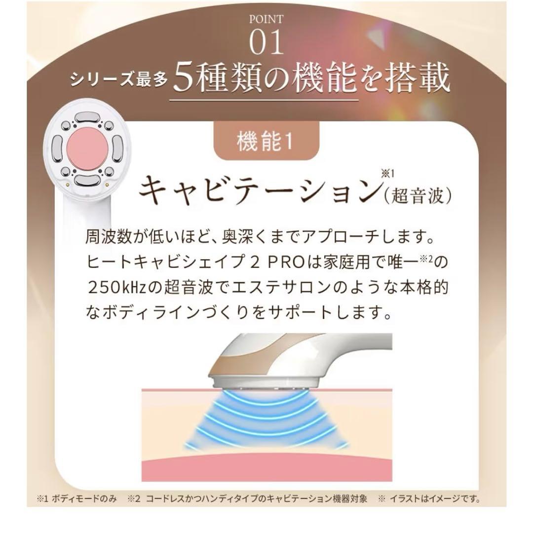 TBC ヒートキャビシェイプ　2 pro