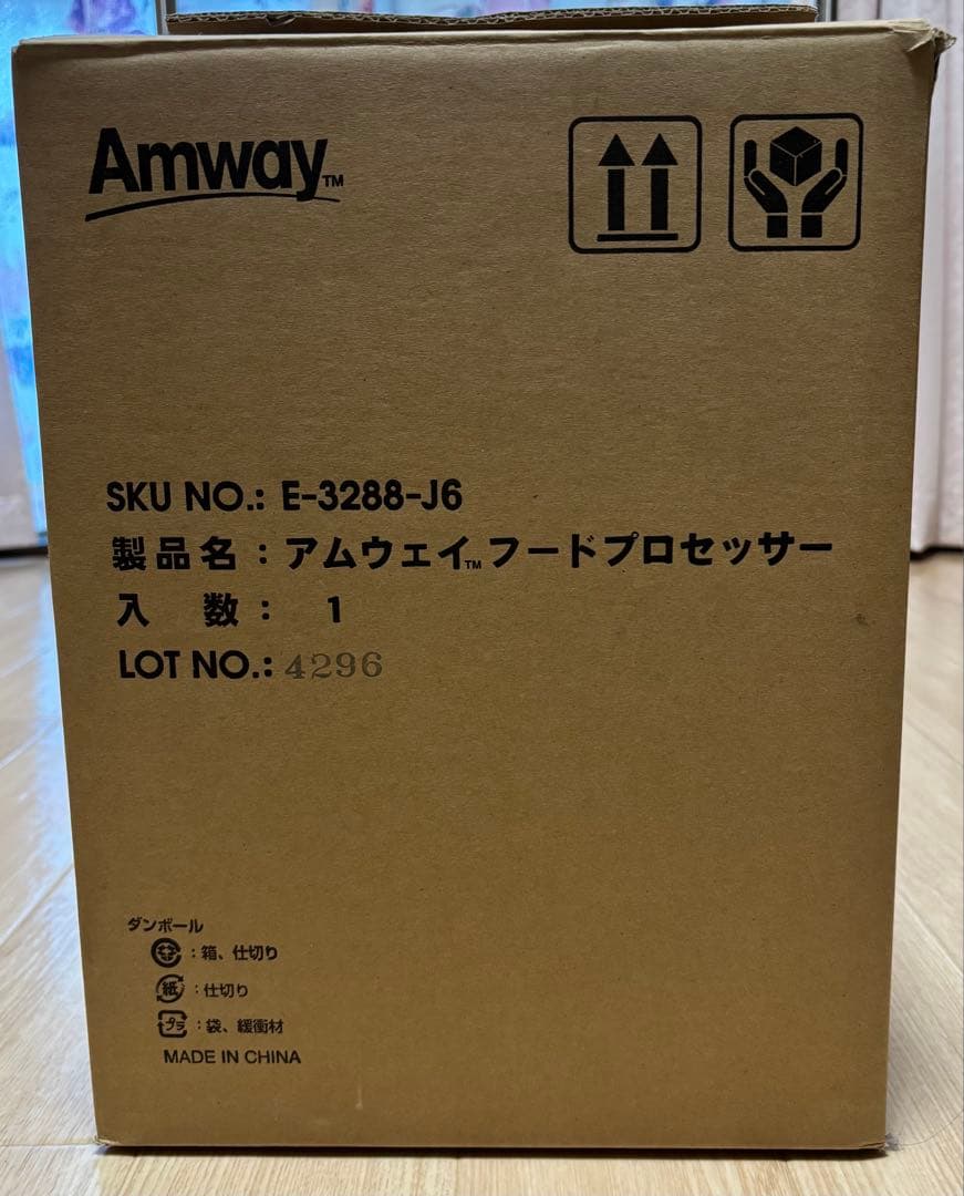 【新品未使用】アムウェイ　フードプロセッサー　オプションパーツ付