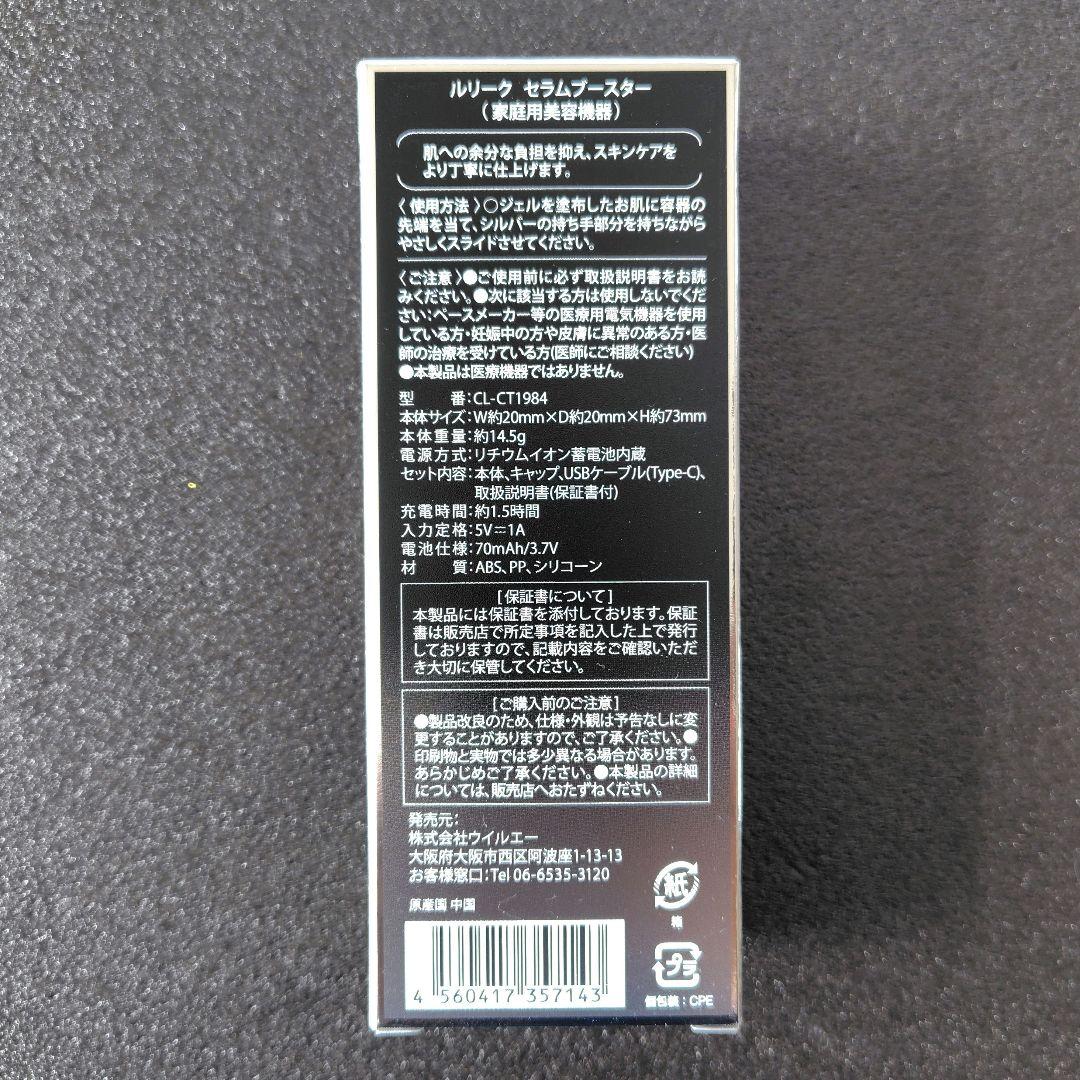 ルリークセラムブースター＆インテンシブリペアジェル　ルリークセラムブースター