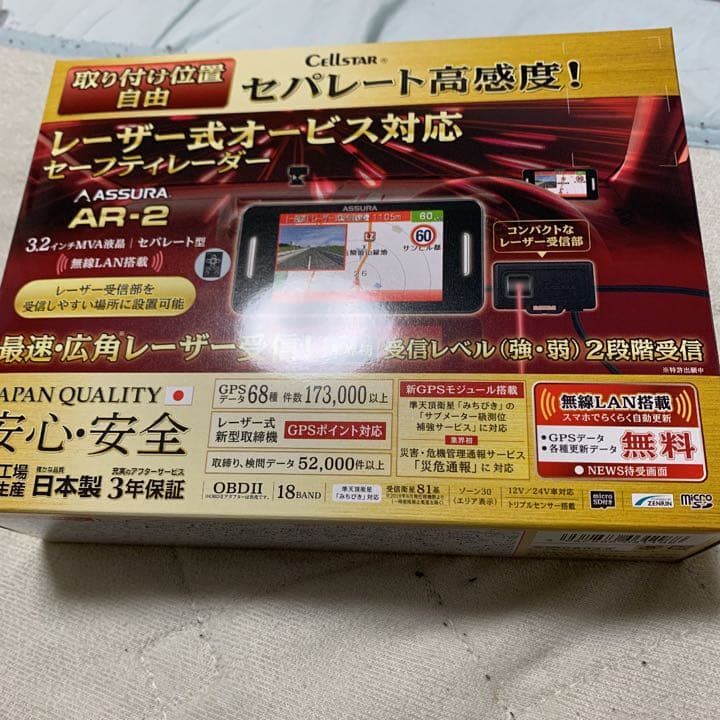※値下げセルスター レーダー探知機 ar-02 セパレート式