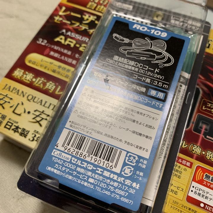 ※値下げセルスター レーダー探知機 ar-02 セパレート式