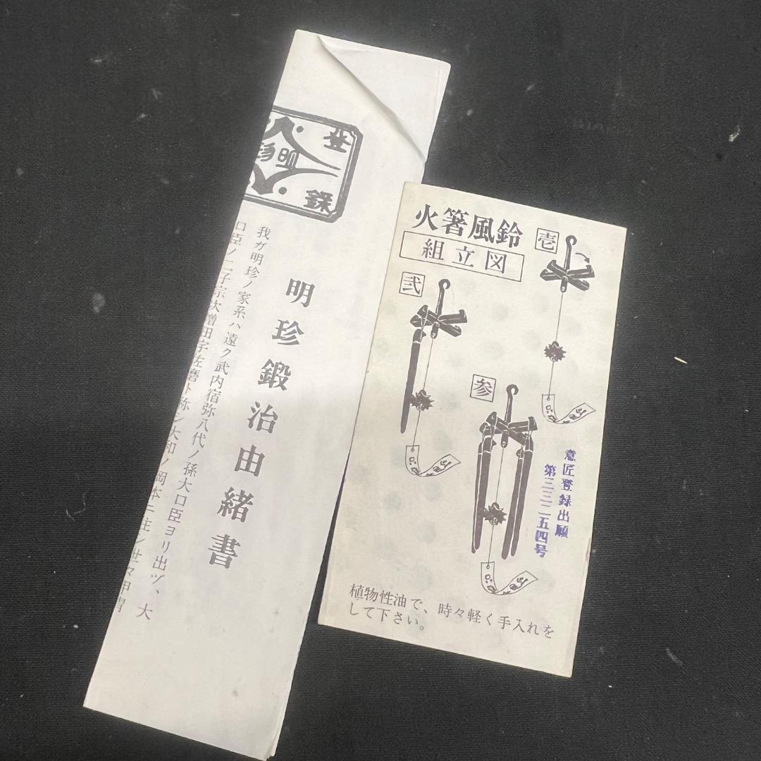 〇Eb左1051 明珍 金属工芸 海老 火箸風鈴 2点まとめ