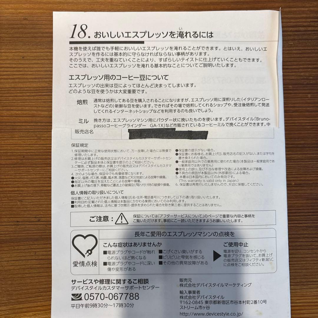 パルプ　デバイスタイル　エスプレッソマシン　TH-W030