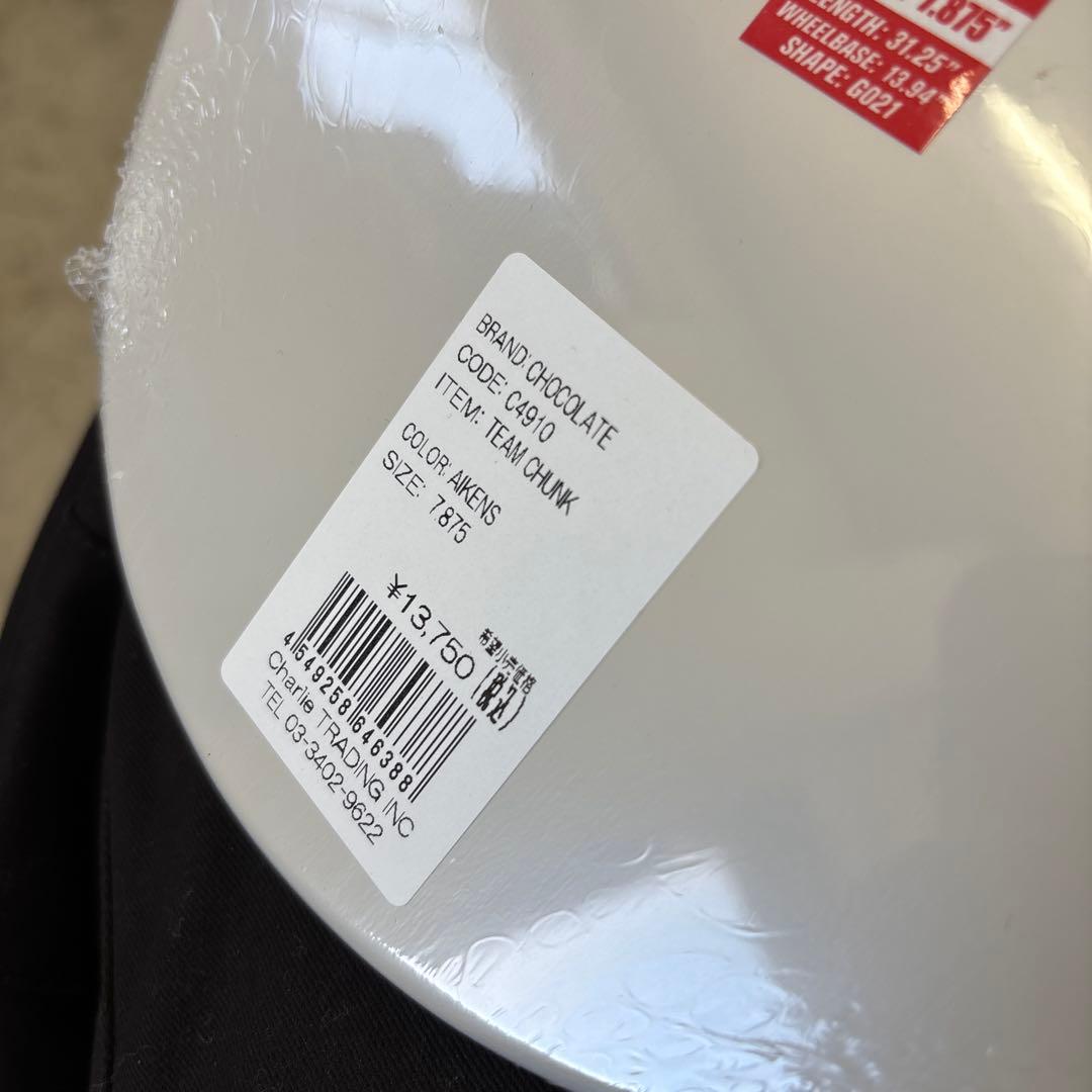 CHOCOLATE 7.875インチ