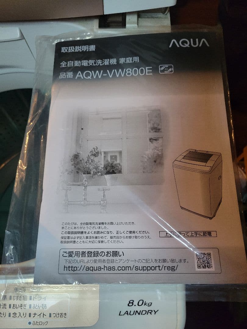 ★在庫セール★洗濯機 AQUA AQW-VW800E(WX)