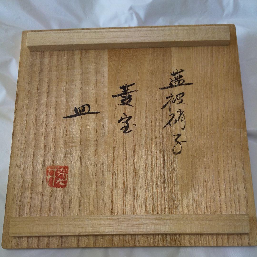 カメイガラス 藍被薩摩切子皿 菱宝