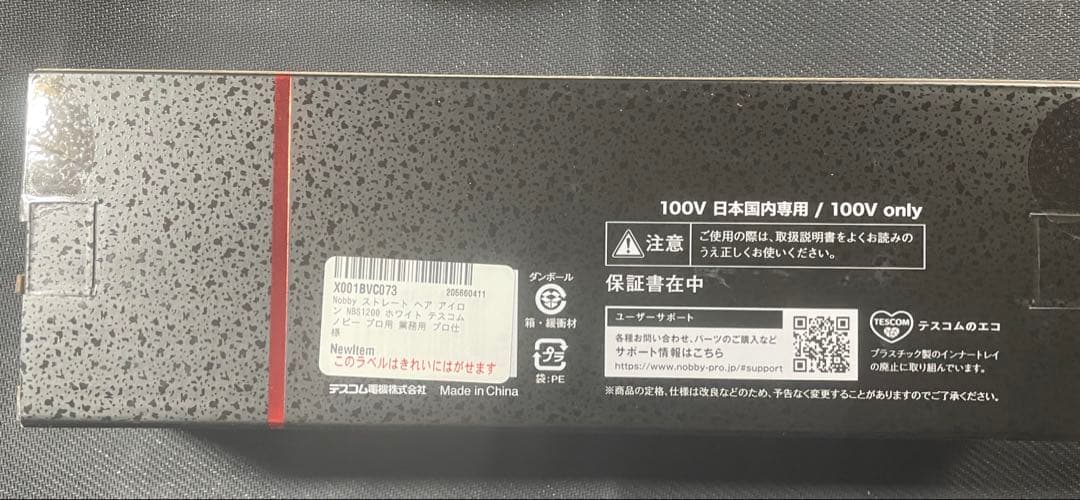 【新品未開封】Nobby NBS1200 限定色ホワイト　ストレートヘアアイロン