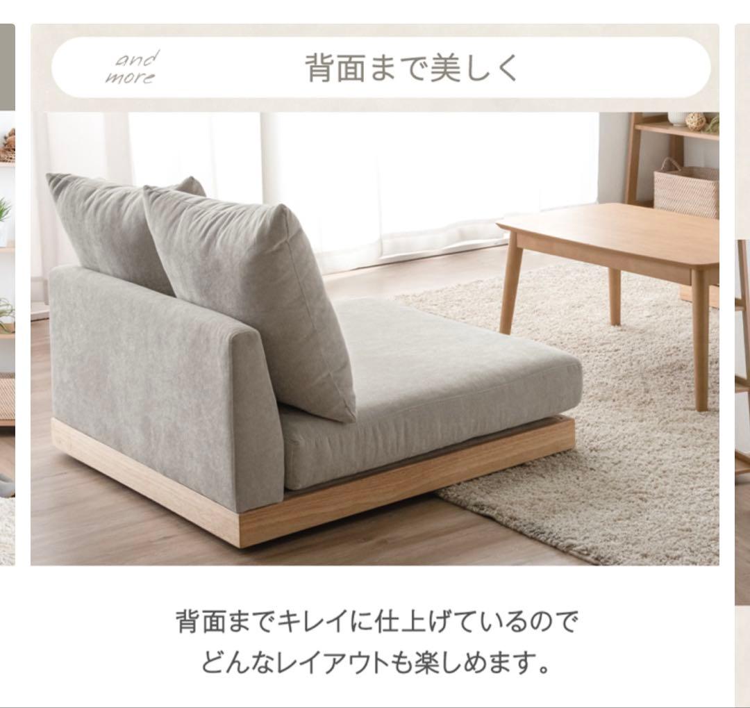 洗える！キレイめローソファ