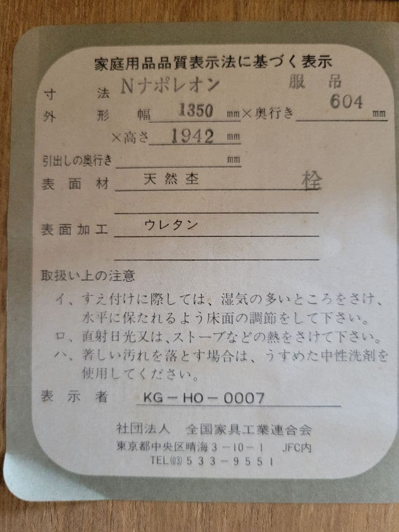 婚礼家具①　洋服タンス　ハイチェスト