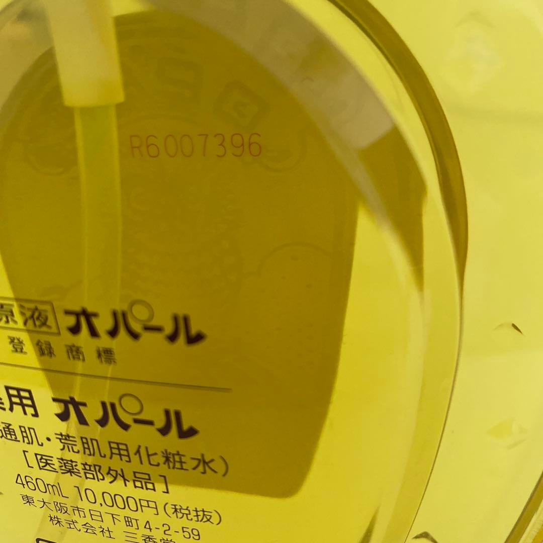 オパール美容原液 460ml