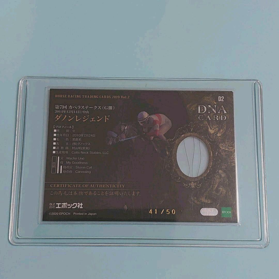【限定品】ホースレーシング2019　ダノンレジェンド  GⅠ勝ダノンキングリー兄
