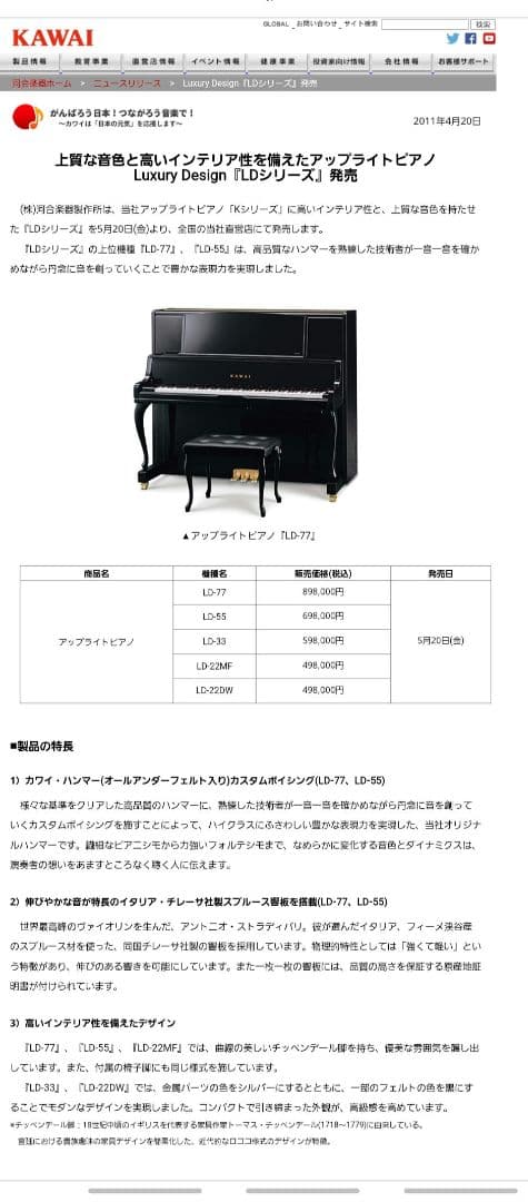 KAWAI LD-55 アップライトピアノ ブラック 高さ調整椅子付き