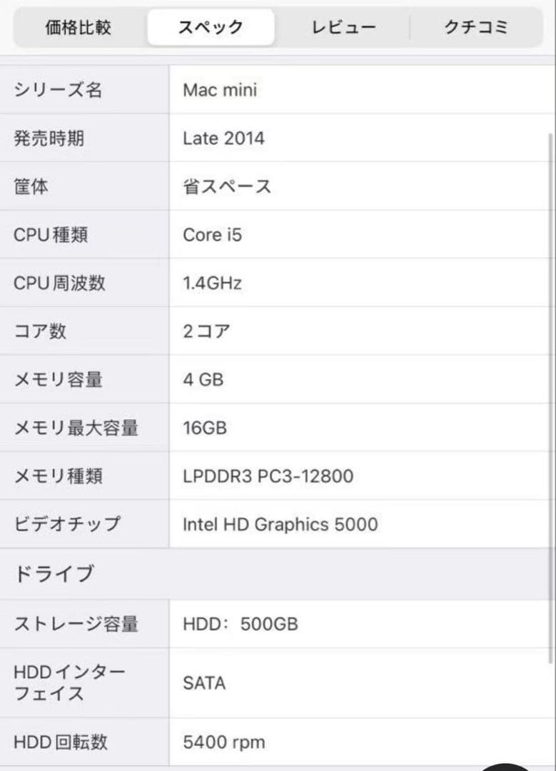 中古Mac mini 500GB MGEM2J/A [1400]