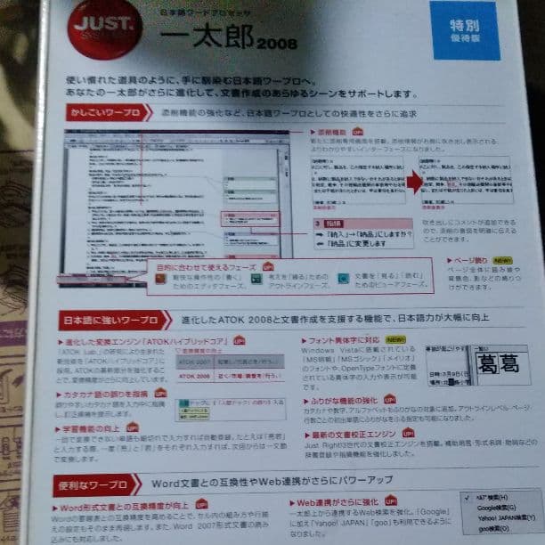 一太郎2008デスク