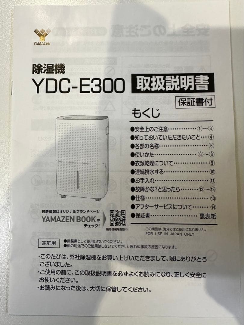 山善　衣類乾燥除湿機　最大30L/日　2022年製　YDC-E300
