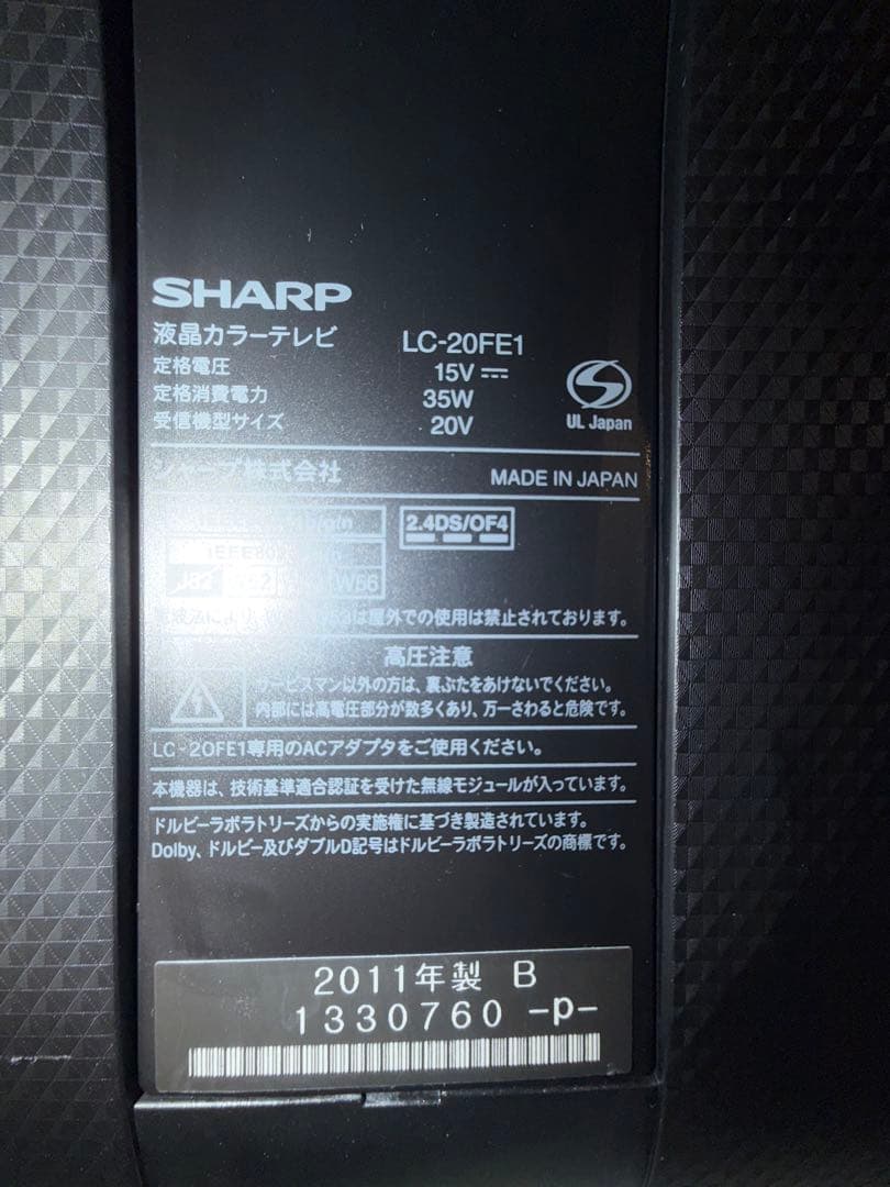 【完品】【極美品】SHARP AQUOS シャープアクオス LC-20FE1