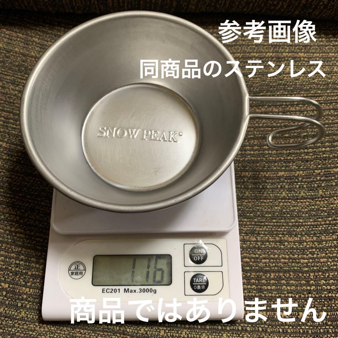 スノーピーク　チタンシェラカップ　旧ロゴ　大文字　ヤマコウ　廃盤品