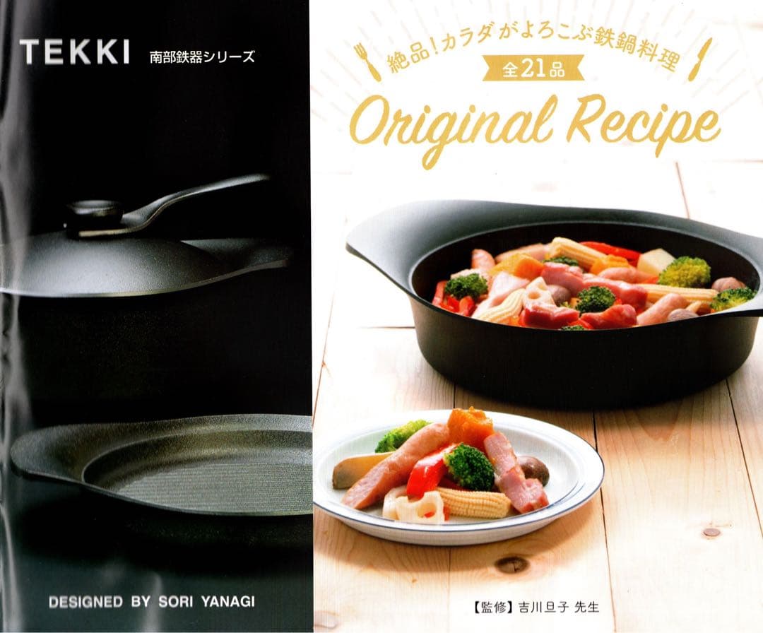 柳宗理デザイン南部鉄器浅型鍋22cm