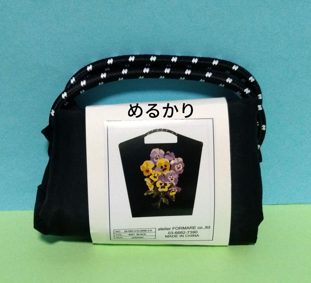 ボールアンドチェーン　トライト　刺繍 コラボバッグ　パンジー　黒