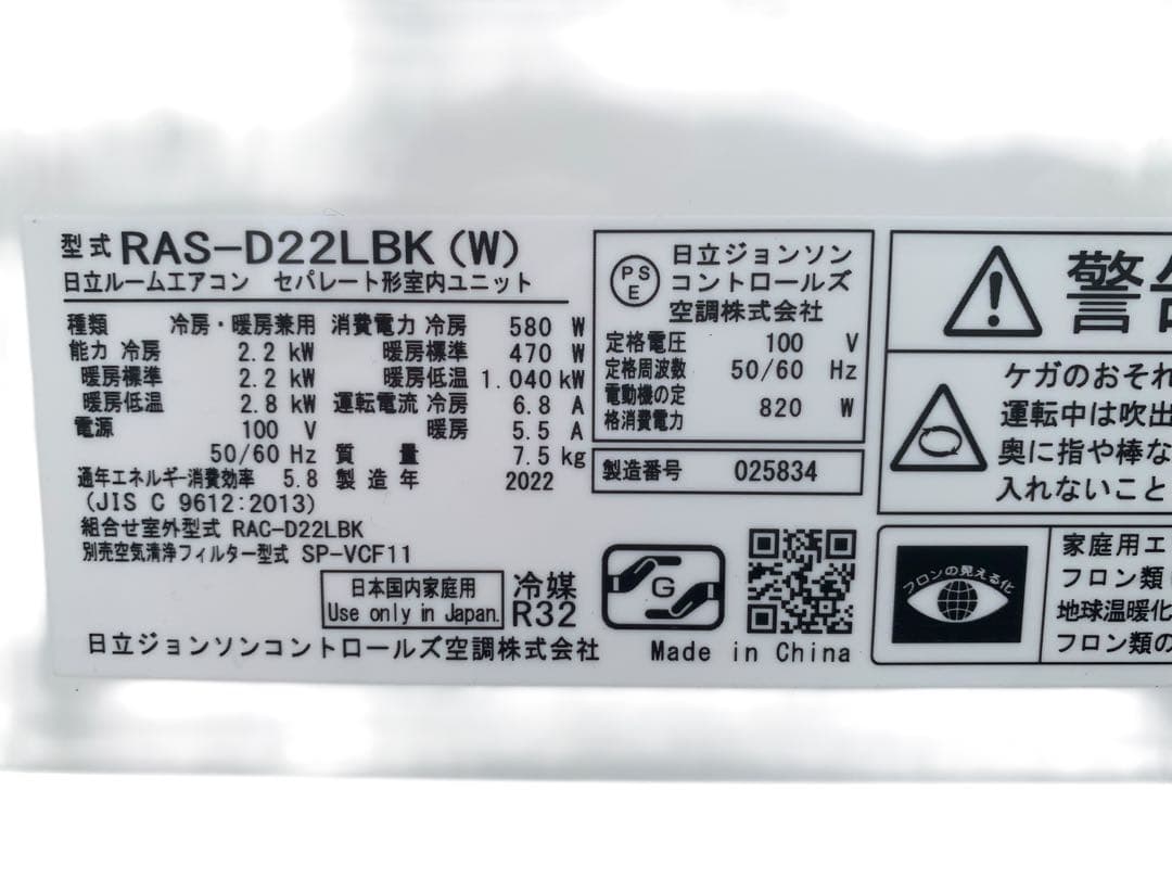 日立・ルームエアコン・DBKシリーズRAS-D22LBK-W 6畳用2022年製