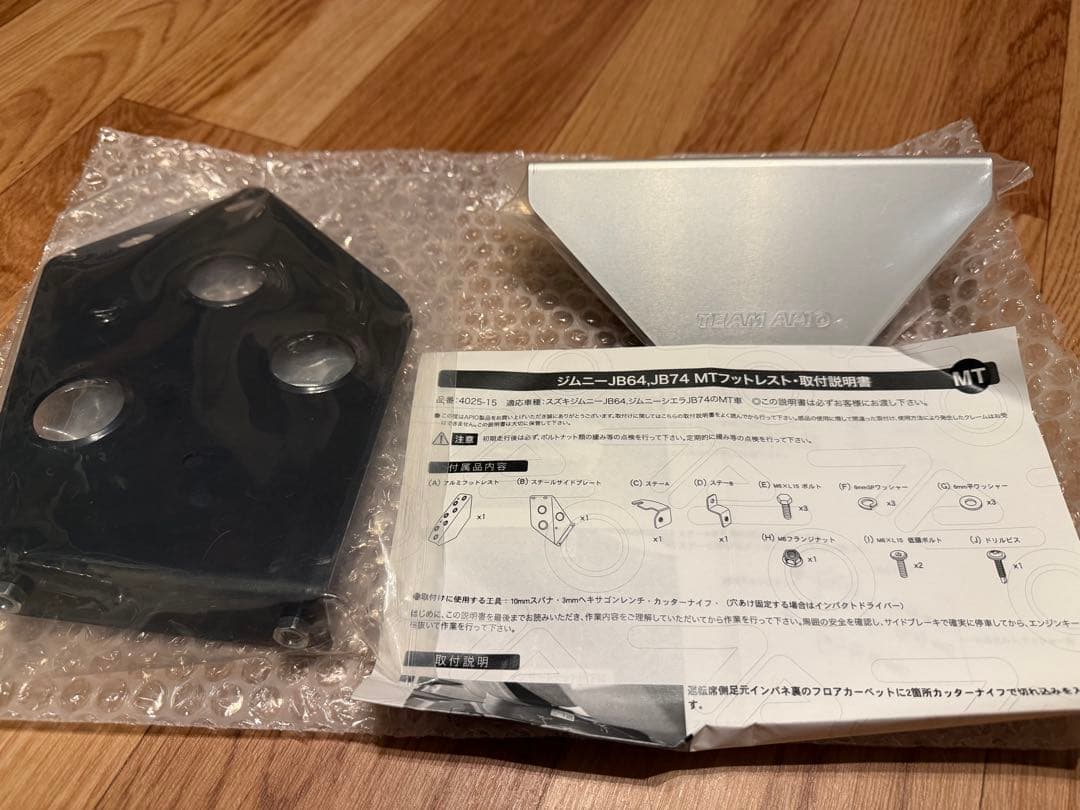 APIO アピオ ドライバーズフットレスト ジムニーJB64,JB74 MT車用