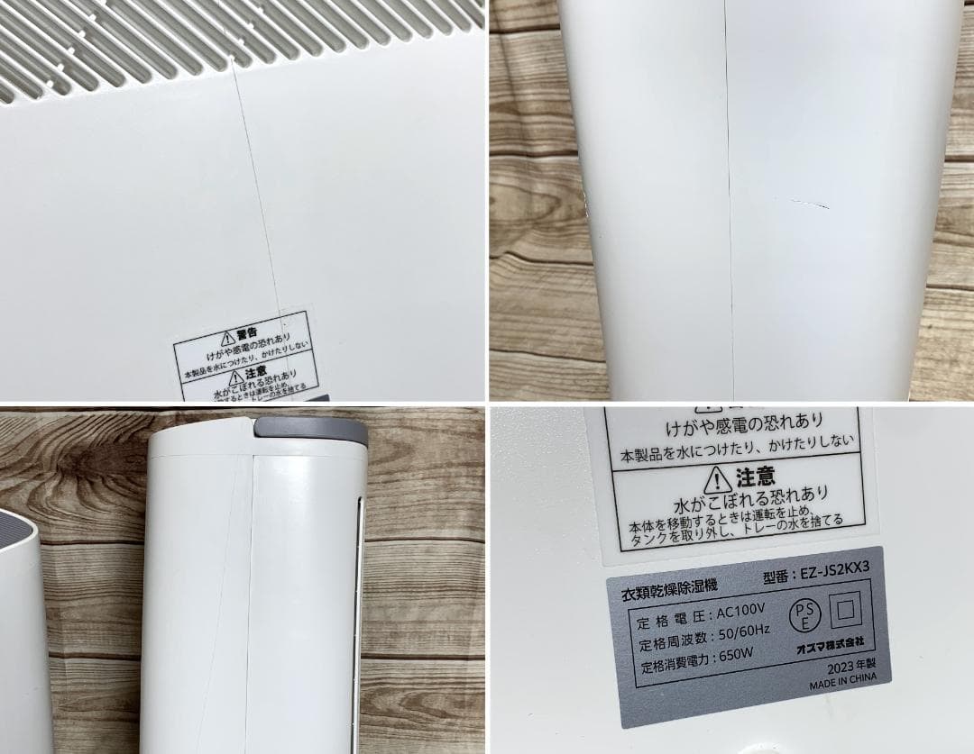 ELSONIC 24畳 衣類乾燥除湿機 EZ-JS2KX3 23年製 2台セット