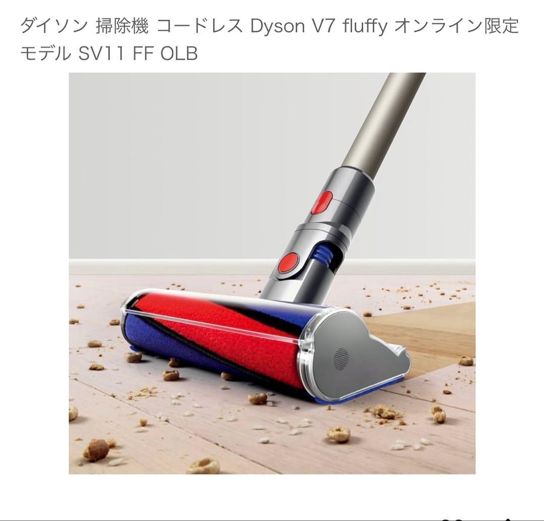 Dyson V7 fluffy スティッククリーナー 本体