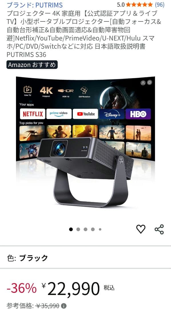 PUTRIMS S36 ブラック プロジェクター 本体