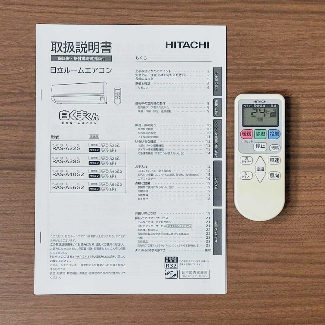 ⭕️日立 8～12畳用 冷暖房エアコン✅設置工事可✅1年保証付✅分解洗浄済!