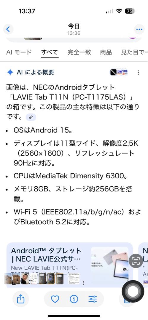 NEC LAVIE Tab T11N スタイラスペン付き
