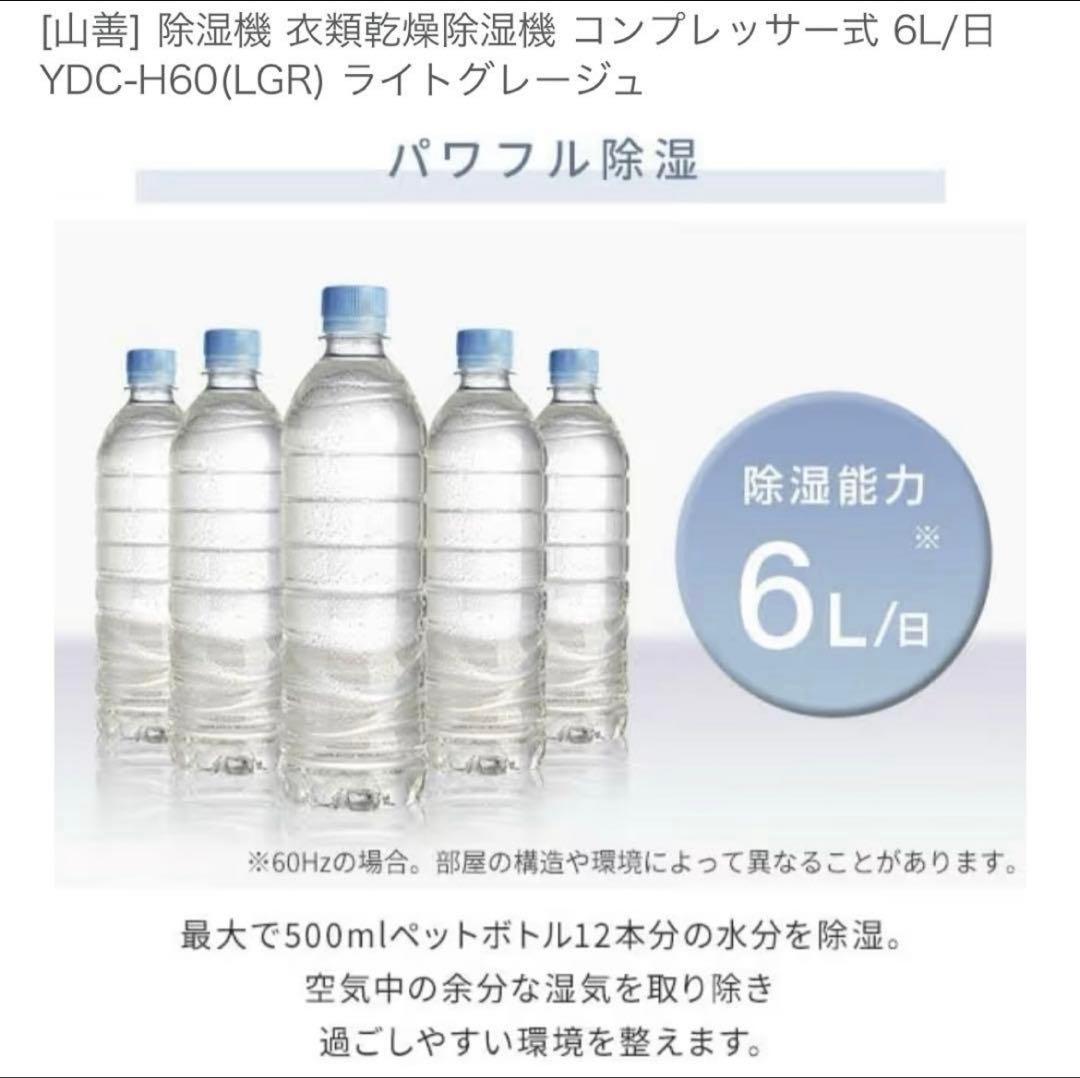 【美品】YAMAZEN 除湿機 グレー コンパクト