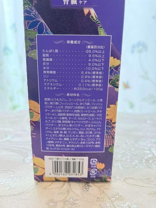 ラスト１！もう買えない！８箱 懐石zeppin 15歳 腎臓ケア ペットライン