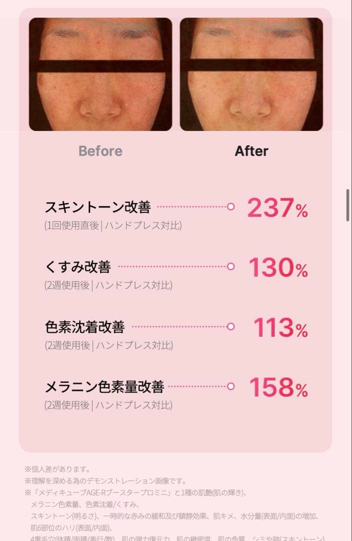 【正規・美品】メディキューブ AGE-R ブースタープロミニ ホワイト