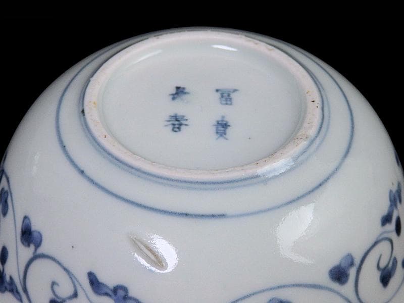 古伊万里　染付　牡丹葉繋ぎ紋　膾皿　春寒鉢　江戸期　C617AS-CVp