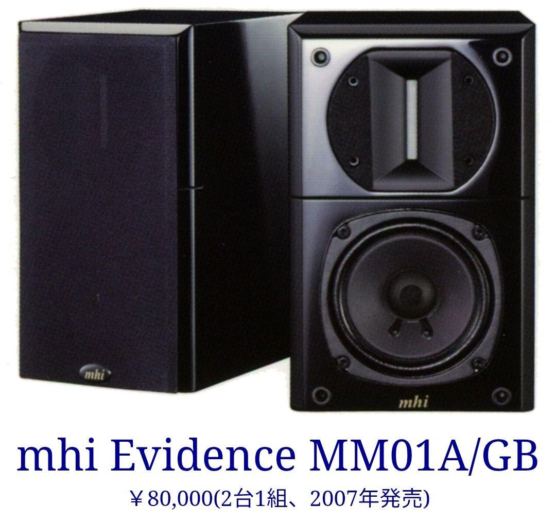 mhi Evidence MM01A スピーカー一式