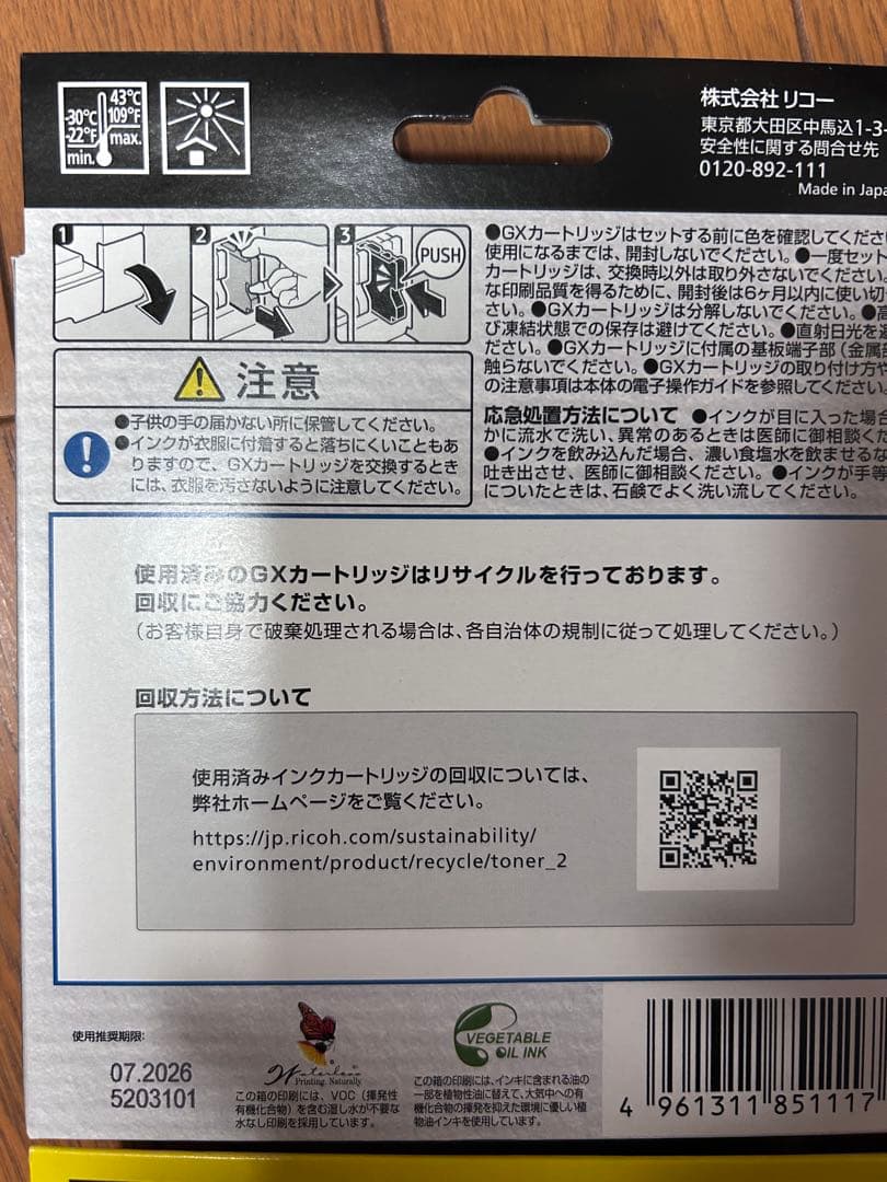 【値下売切り】リコー　純正インクＧＣ31（Lサイズ）4色セット　新品未使用