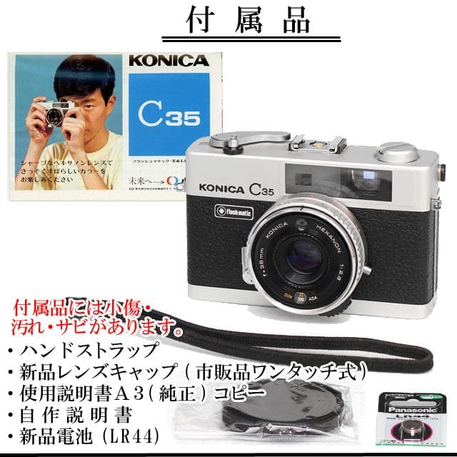 -500- KONICA コニカC35 フラッシュマチック　分解整備済完動美品