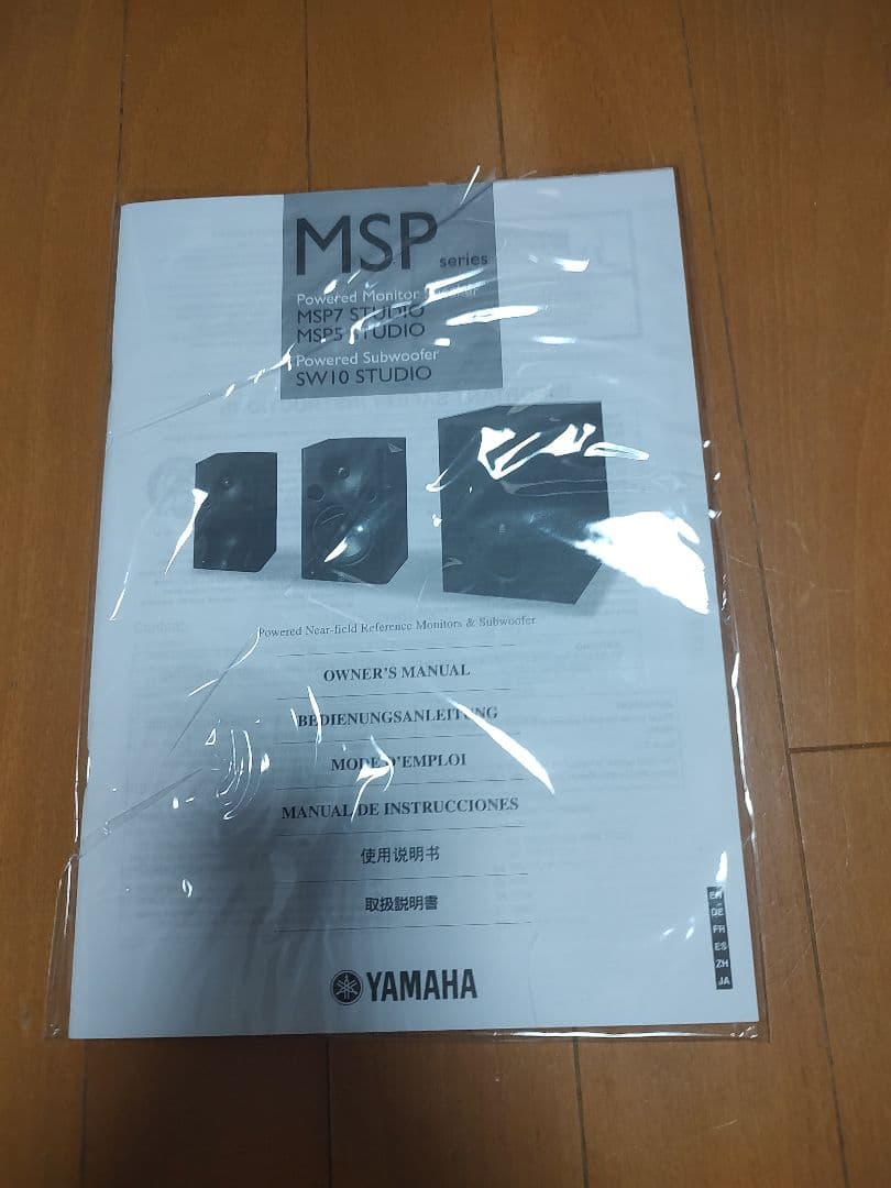 【ヤマハ】MSP5 Studio パワードモニタースピーカー【おまけ付き】