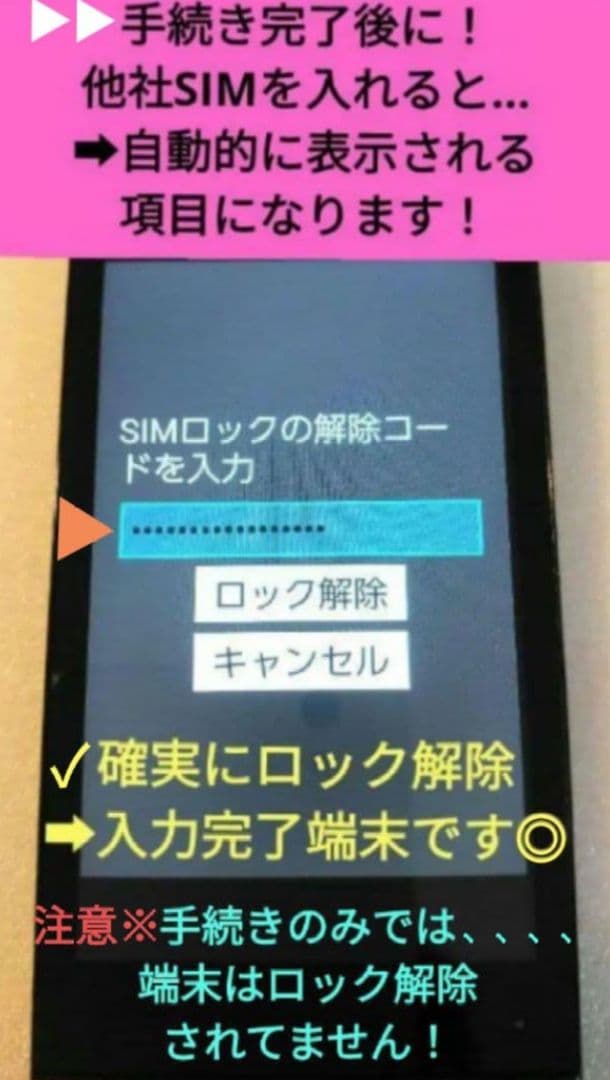 ➜ねこ！７台分➜SH-03L ブラック SIMフリー！